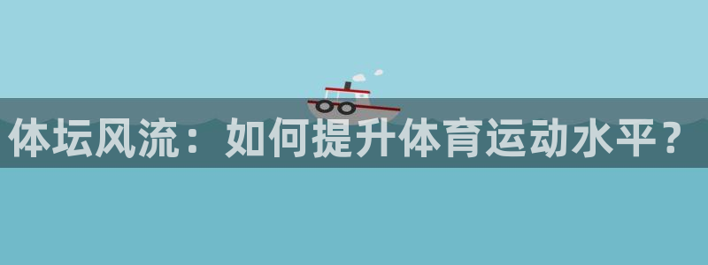 球速体育